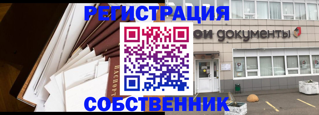 прописка регистрация в Сергиевом Посаде