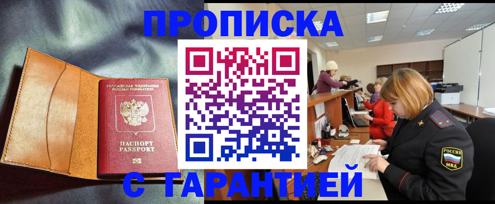 временная регистрация надежно в Сергиевом Посаде