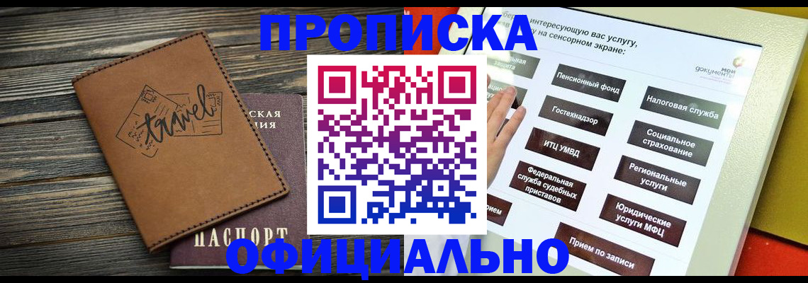 прописка паспорт в Сергиевом Посаде