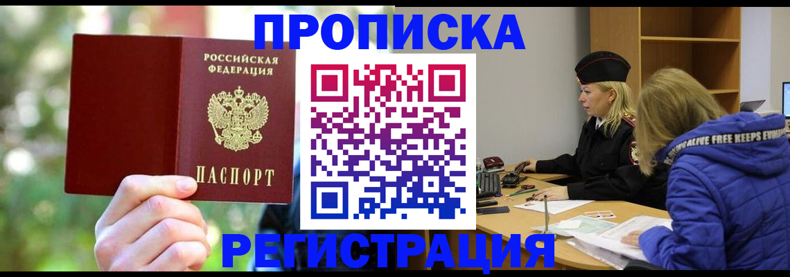 временная регистрация 2025 в Сергиевом Посаде