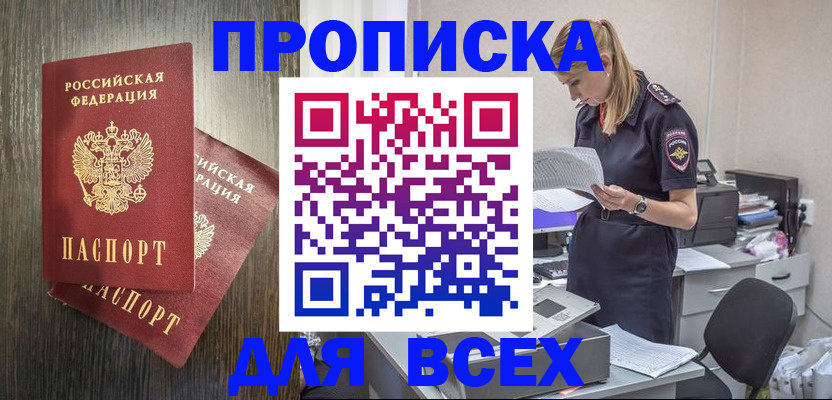прописка для кредита в Сергиевом Посаде
